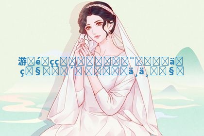 游戏适合的神译英文名推荐让你的角色更加出彩与个性化 游戏适合的神译英文名推荐让你的角色更加出彩与个性化